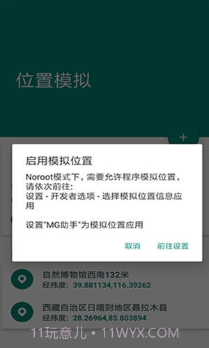 小猴定位（虚拟定位）截图2