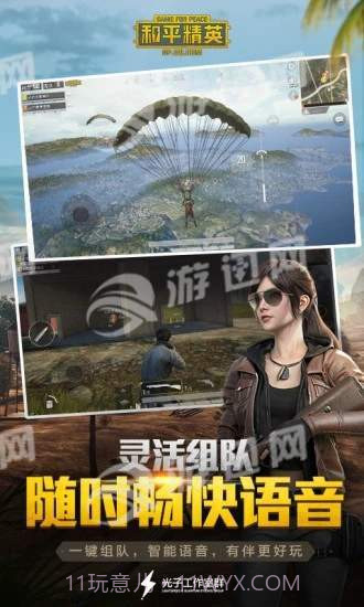 和平精英手游截图2 和平精英手游截图2