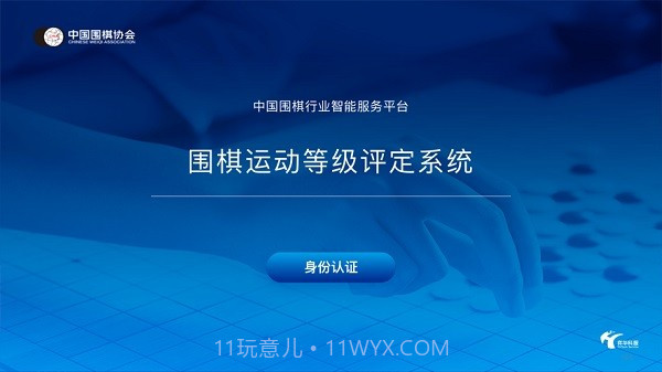 围棋智能考试截图2