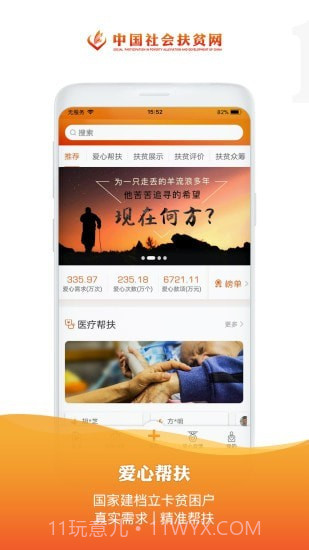 爱心扶贫截图1 爱心扶贫截图1