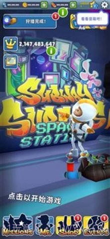 地铁跑酷太空版截图3