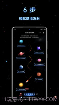 新高考选科助手截图3