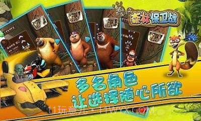 熊出没之森林保卫战截图2 熊出没之森林保卫战截图2