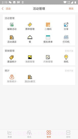 会亿客截图4 会亿客截图4
