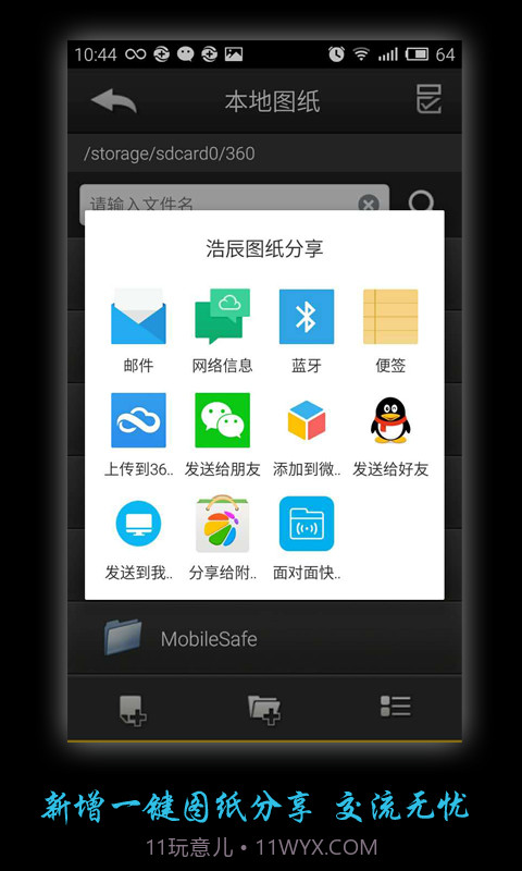 浩辰云图移动版(CAD手机看图)截图3