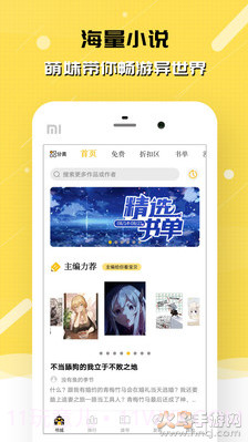 刺猬猫阅读网页版截图2 刺猬猫阅读网页版截图2