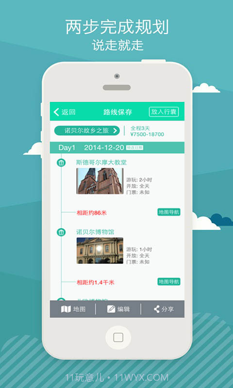 旅行派截图2 旅行派截图2