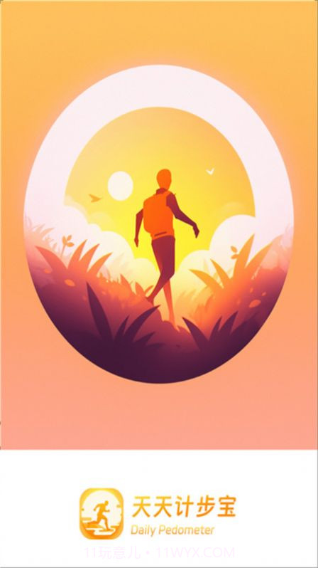 天天计步宝截图3 天天计步宝截图3