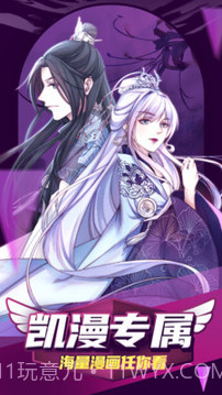 凯漫画无广告版截图4