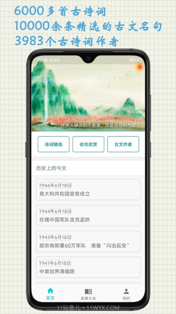 诗文趣学习截图1 诗文趣学习截图1