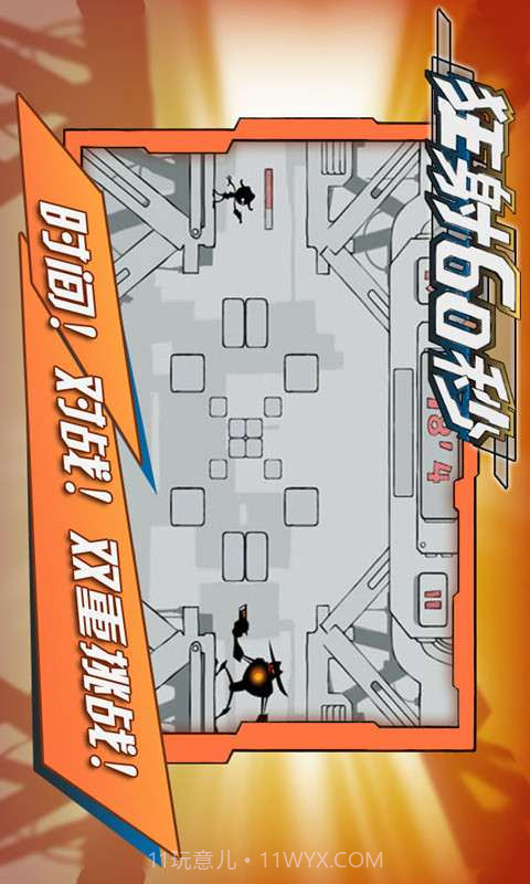 狂射60秒截图4 狂射60秒截图4