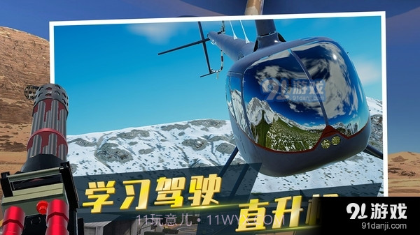 直升机模拟器截图3 直升机模拟器截图3