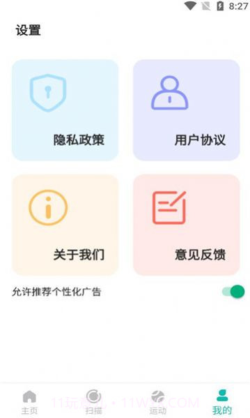 乐步健康截图3