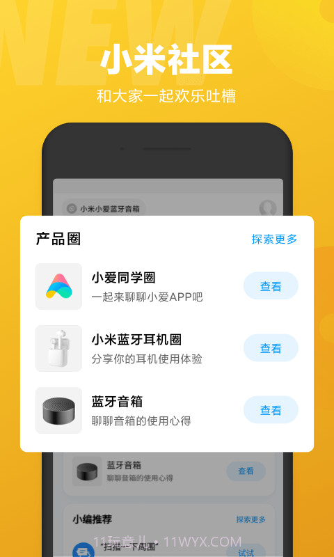 小爱同学助手截图4