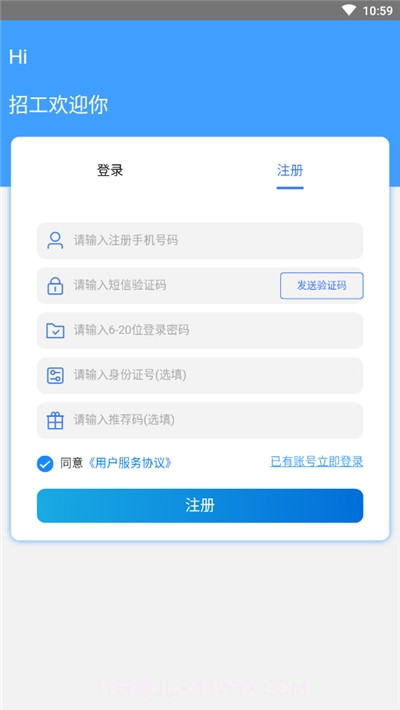 即刻用工招工平台截图2 即刻用工招工平台截图2