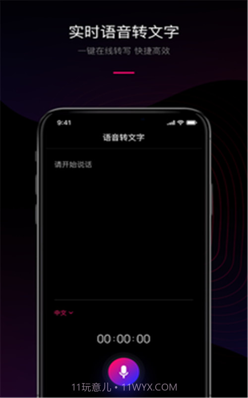 声音转文字工具截图3 声音转文字工具截图3