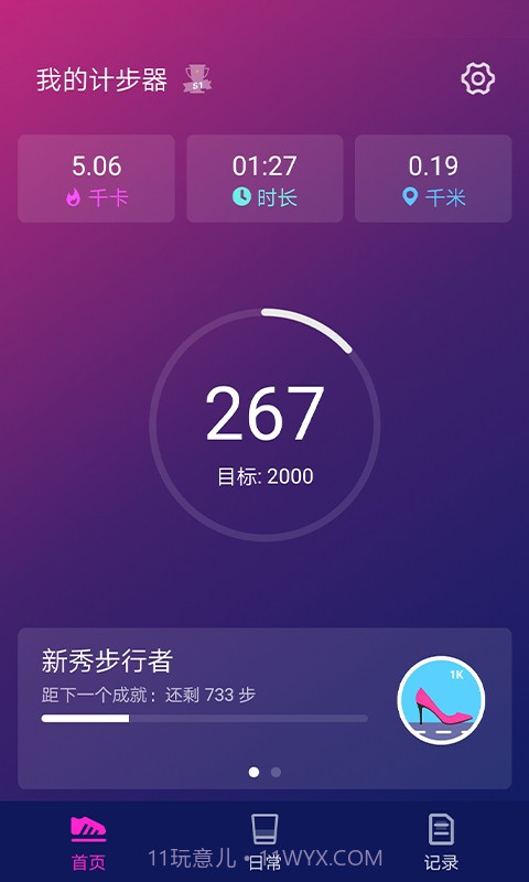 极客记步截图3
