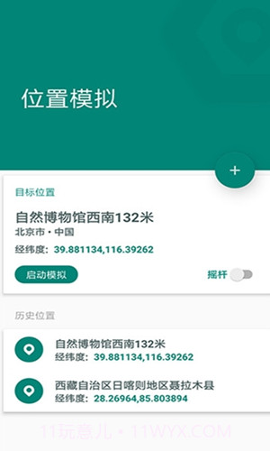 小猴定位（虚拟定位）截图1