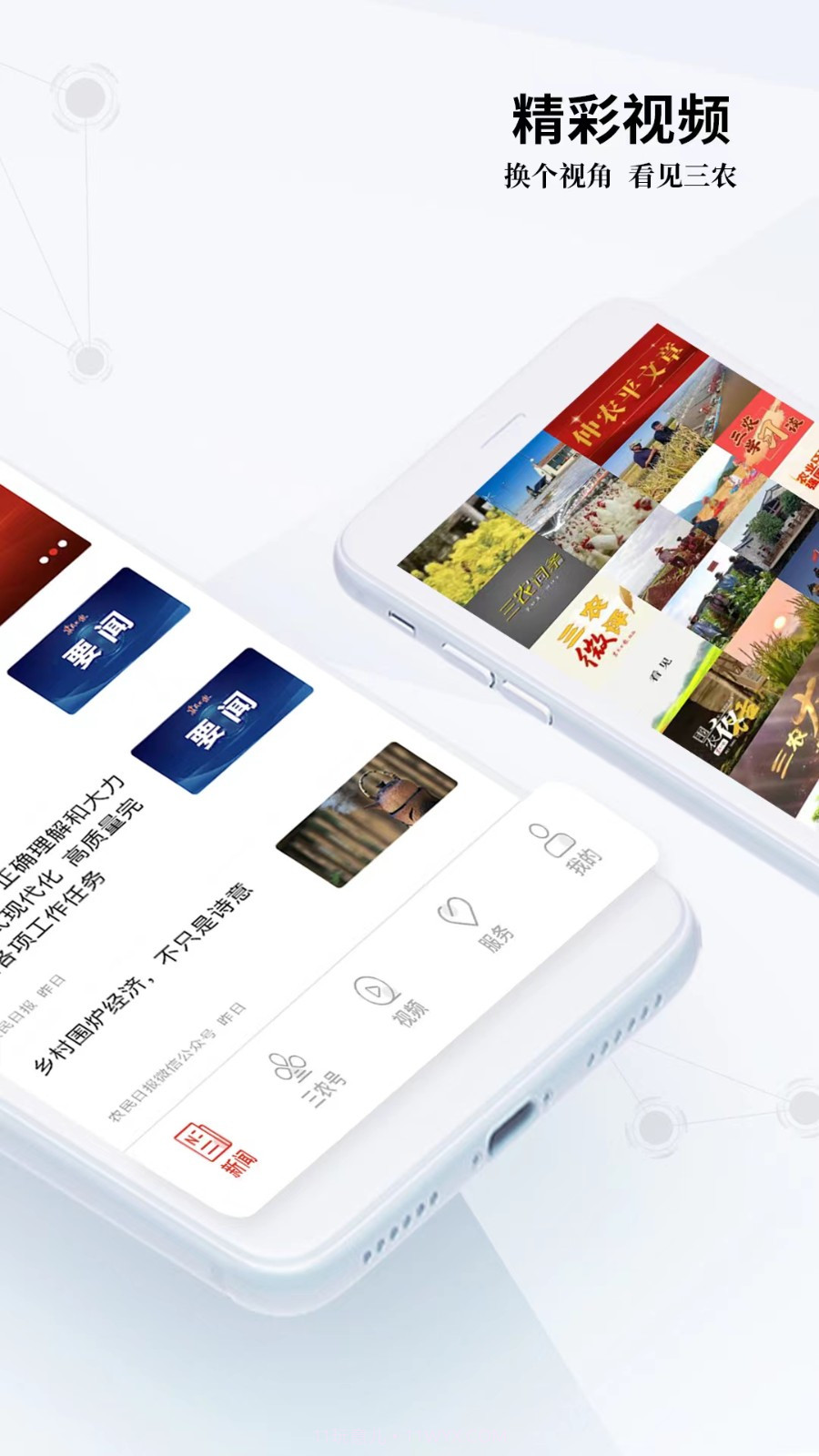 农民日报官网截图2