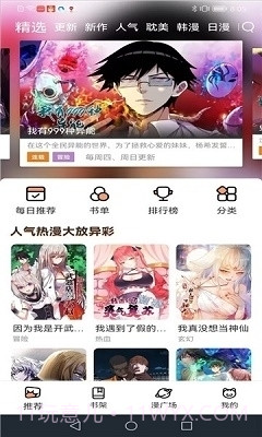 喵趣漫画app免费阅读截图3