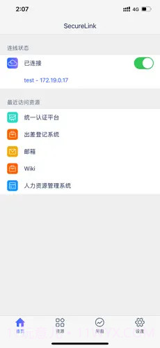 SecureLink截图2