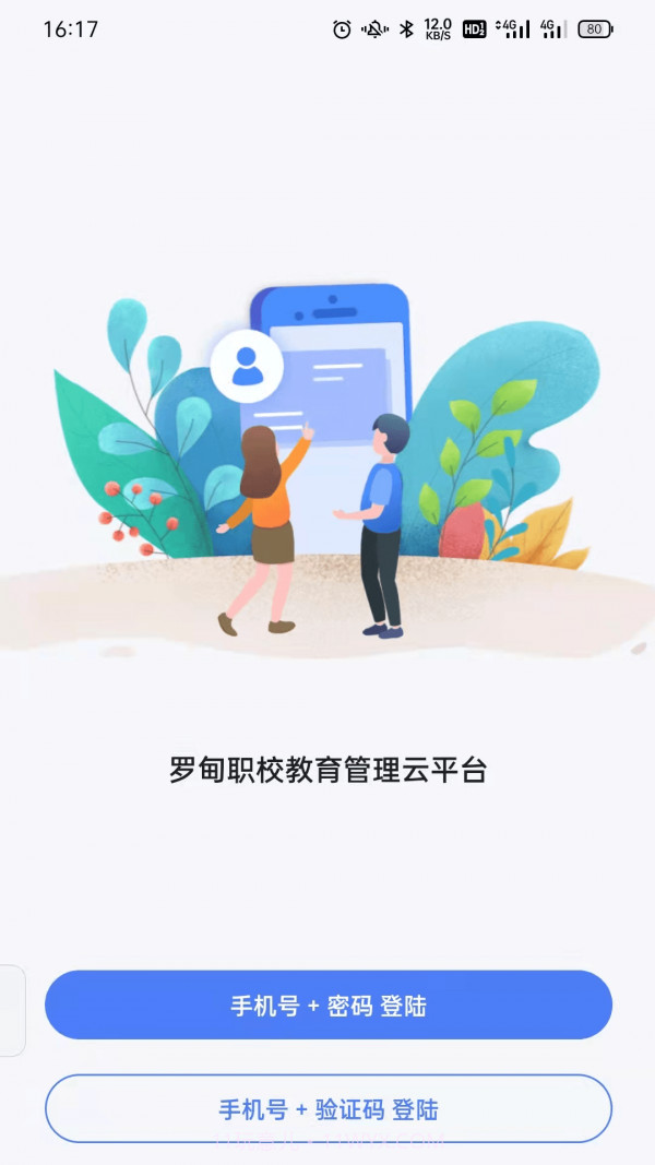 罗甸职校教师端截图3