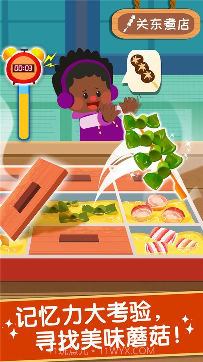 奇妙美味日记宝宝巴士截图1