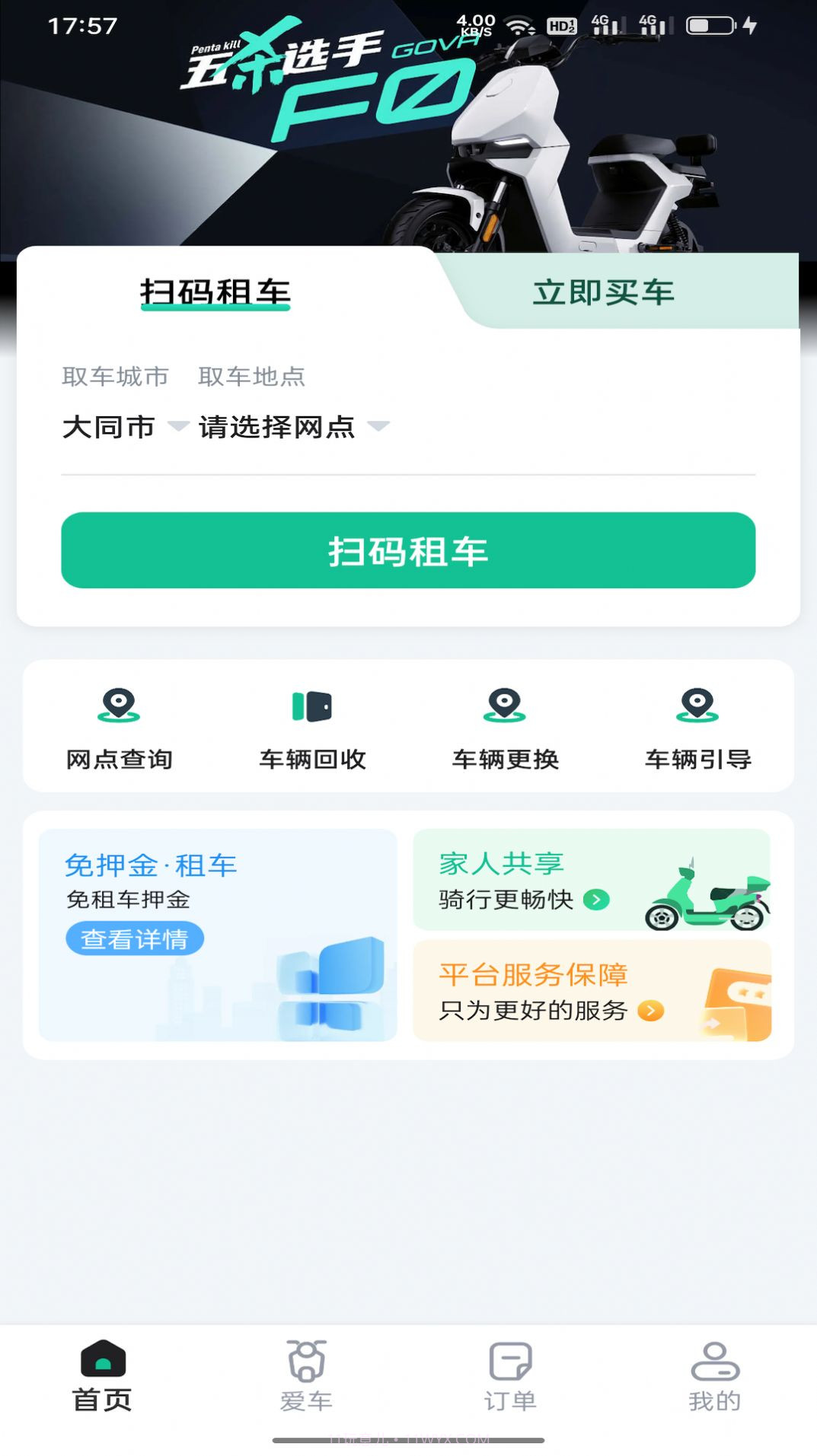 身边换电截图1 身边换电截图1