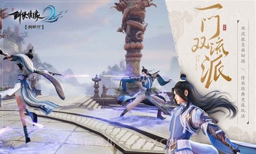 剑侠情缘2:剑歌行截图2