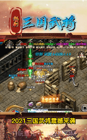 怒刺三国武将截图1 怒刺三国武将截图1