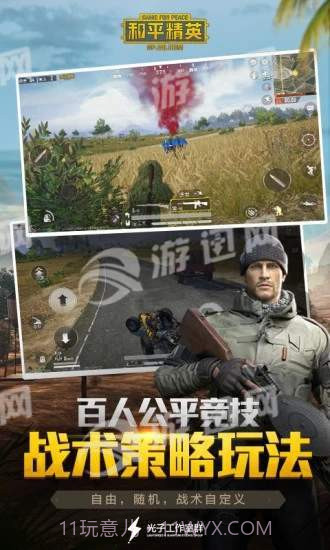 和平精英手游截图3 和平精英手游截图3