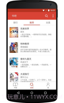 书吧免费小说截图1 书吧免费小说截图1