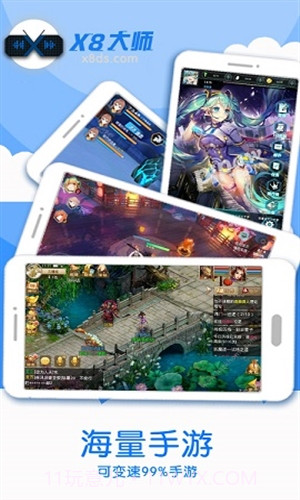 x8加速大师官网截图1 x8加速大师官网截图1