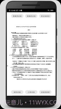 试卷错题宝截图2 试卷错题宝截图2