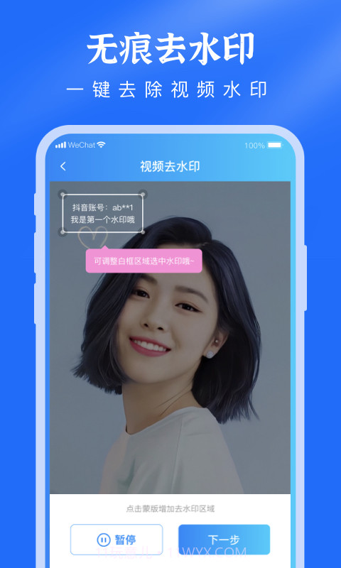 去水印提取视频截图4