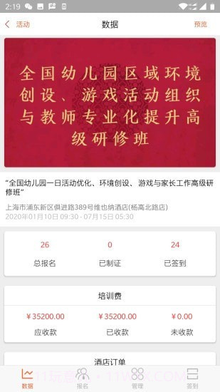 会亿客截图2 会亿客截图2