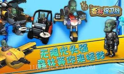 熊出没之森林保卫战截图4 熊出没之森林保卫战截图4