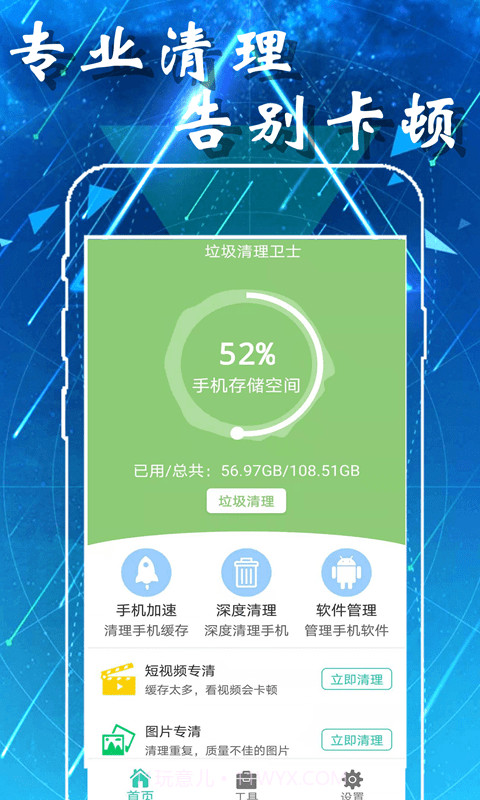 爱智能清理截图3