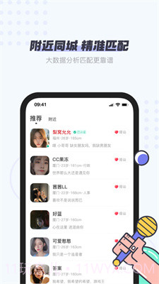 友糖截图3 友糖截图3