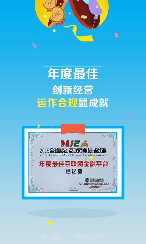 佰亿猫理财截图2 佰亿猫理财截图2