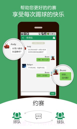 爱踢球截图2 爱踢球截图2