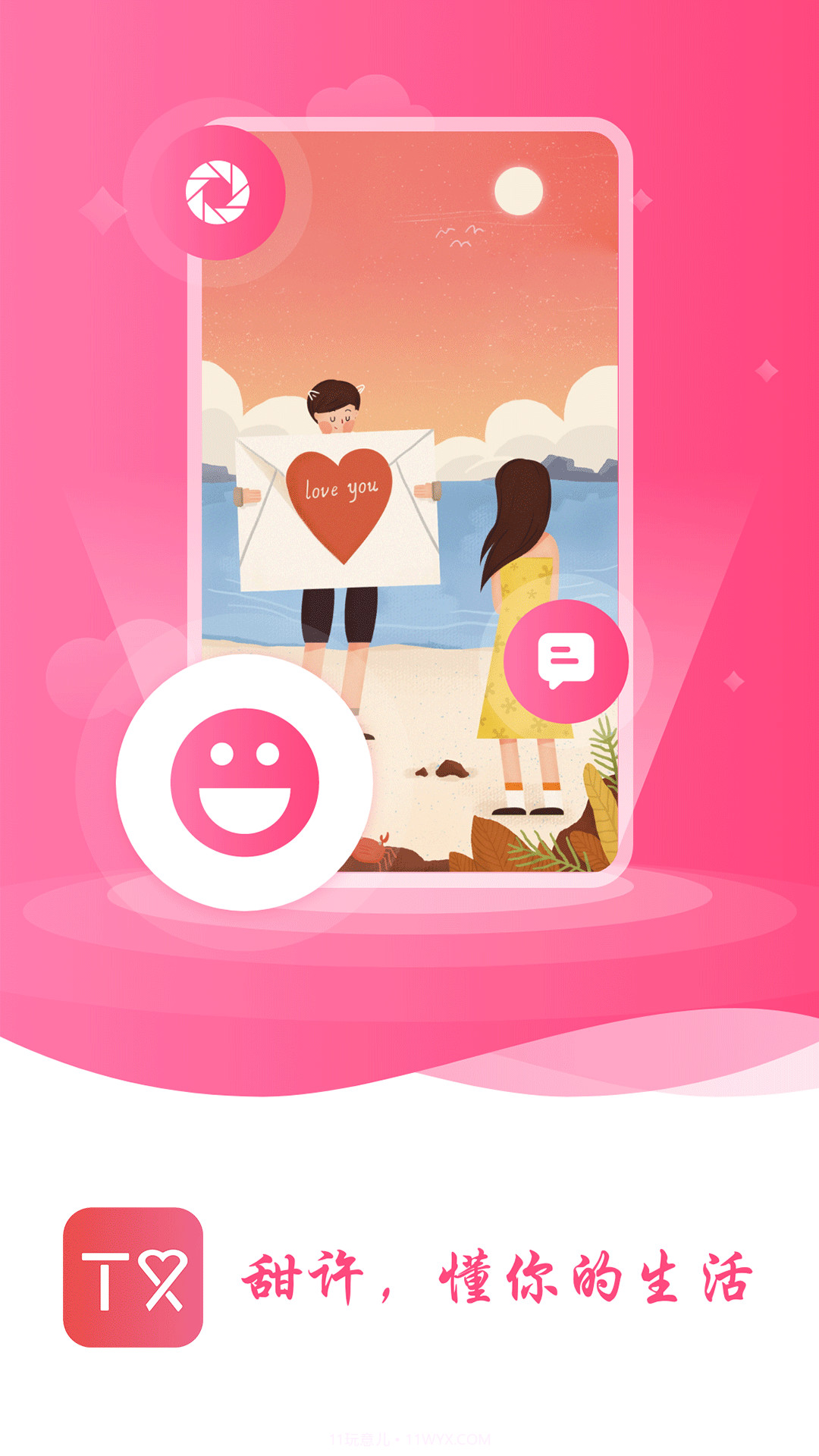 甜许截图2 甜许截图2