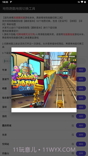 地铁跑酷地图切换工具截图1 地铁跑酷地图切换工具截图1