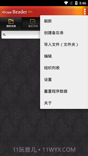 安卓pdf阅读器(ezPDF Reader)V2.6.7.2 汉化修改版截图1 安卓pdf阅读器(ezPDF Reader)V2.6.7.2 汉化修改版截图1