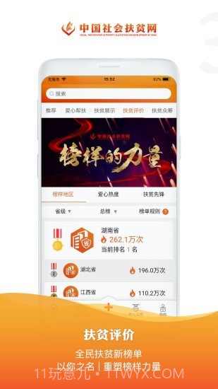爱心扶贫截图3 爱心扶贫截图3