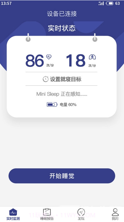 小眠睡眠监测(多功能睡眠健康监测工具)V1.2.0 安卓最新版截图2