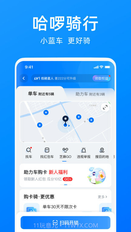 哈啰出行v6.25.0截图1