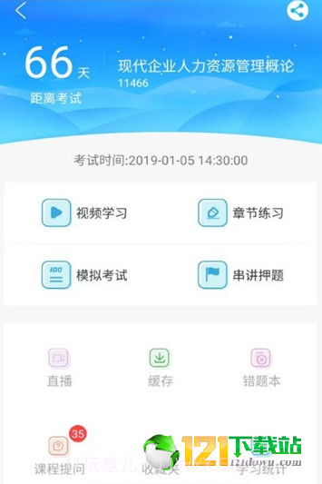 致学云课堂截图1