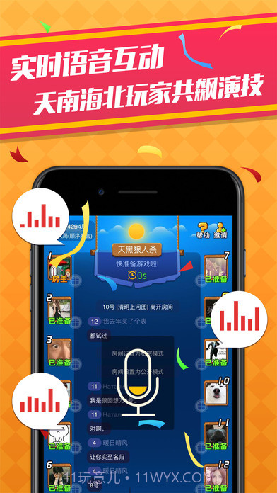 天黑狼人杀APP截图2