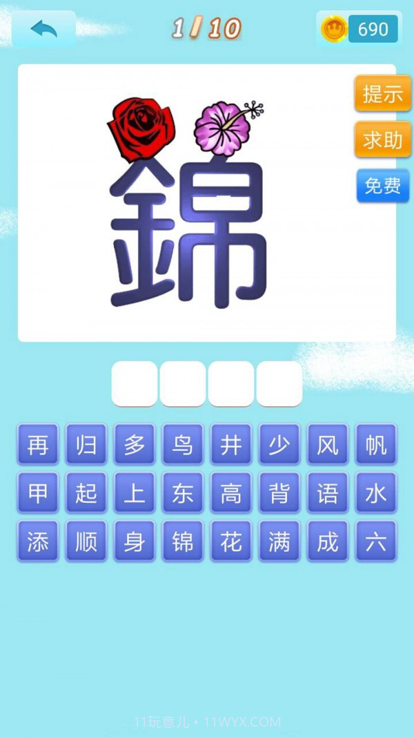 开心猜猜乐截图2 开心猜猜乐截图2